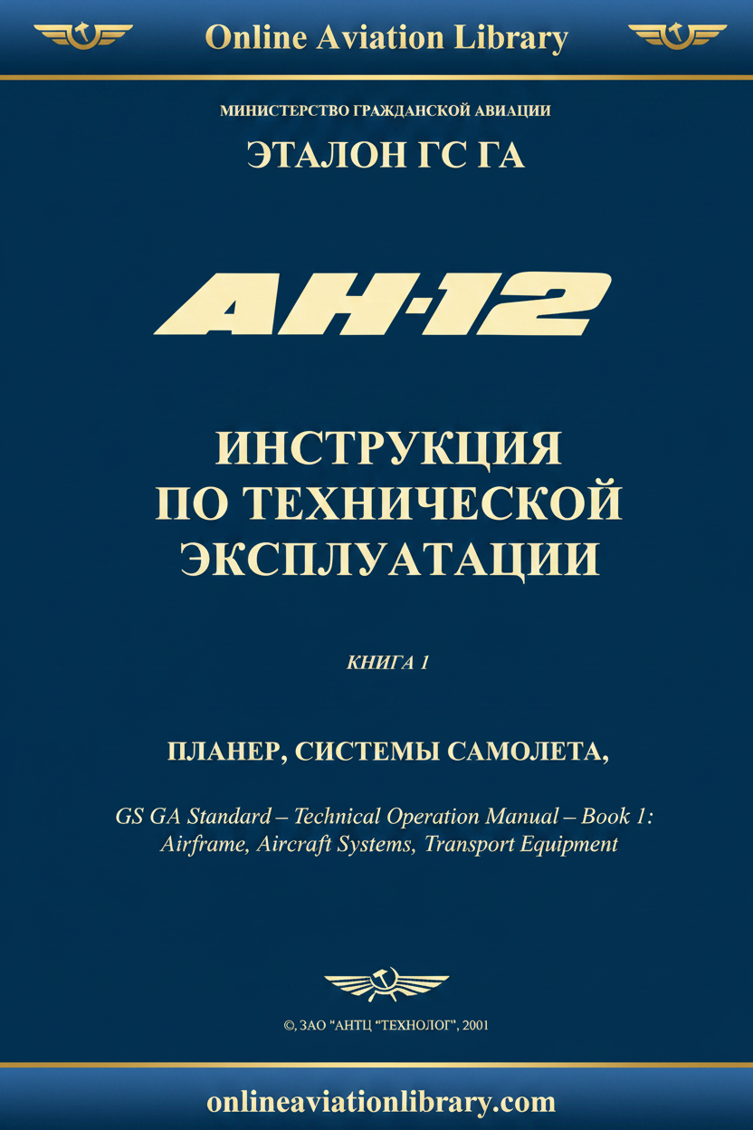 An-12 ITE Book 1 Airframe Systems