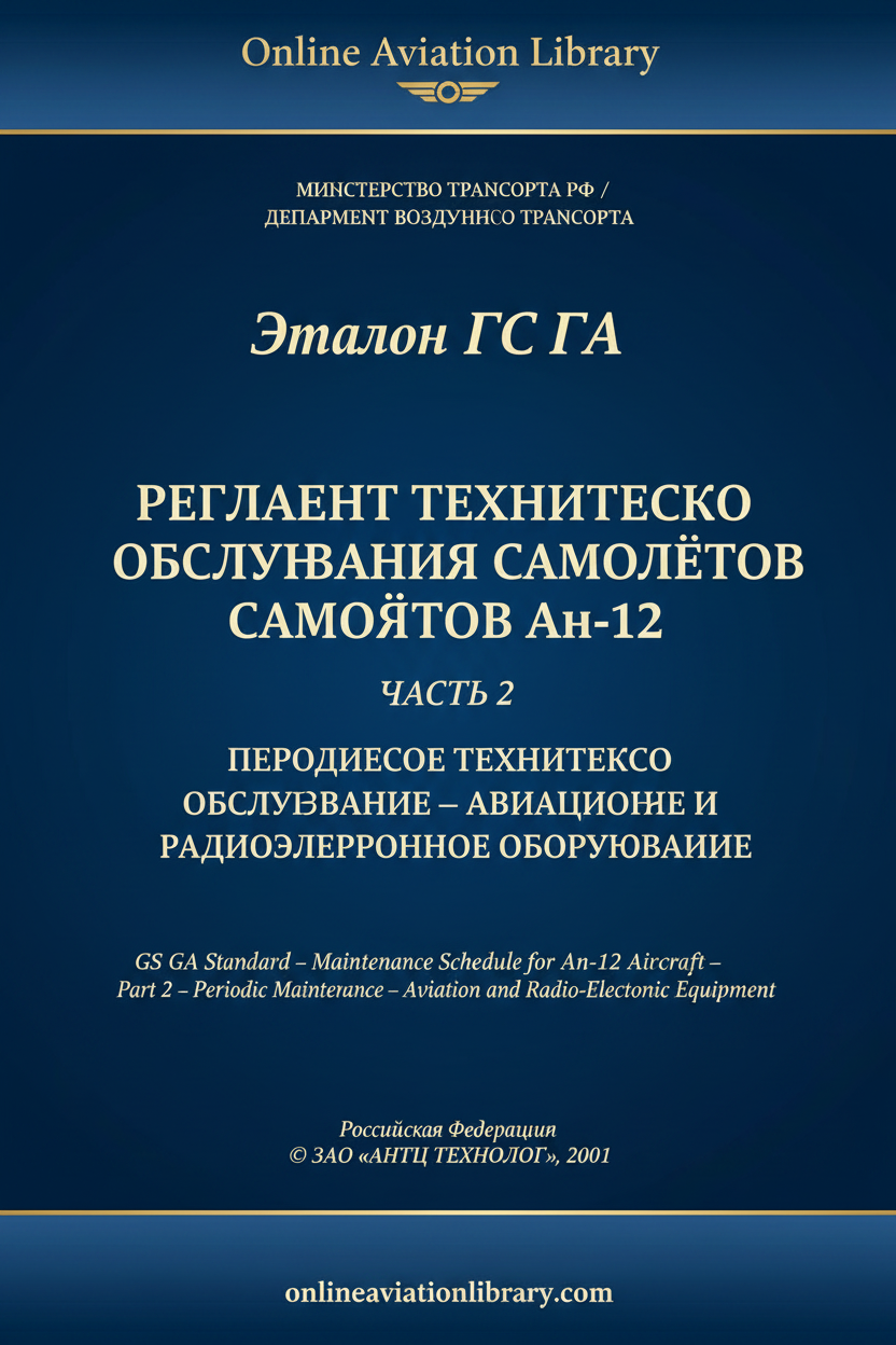 An-12 RTO Part 2 Avionics REO 2001