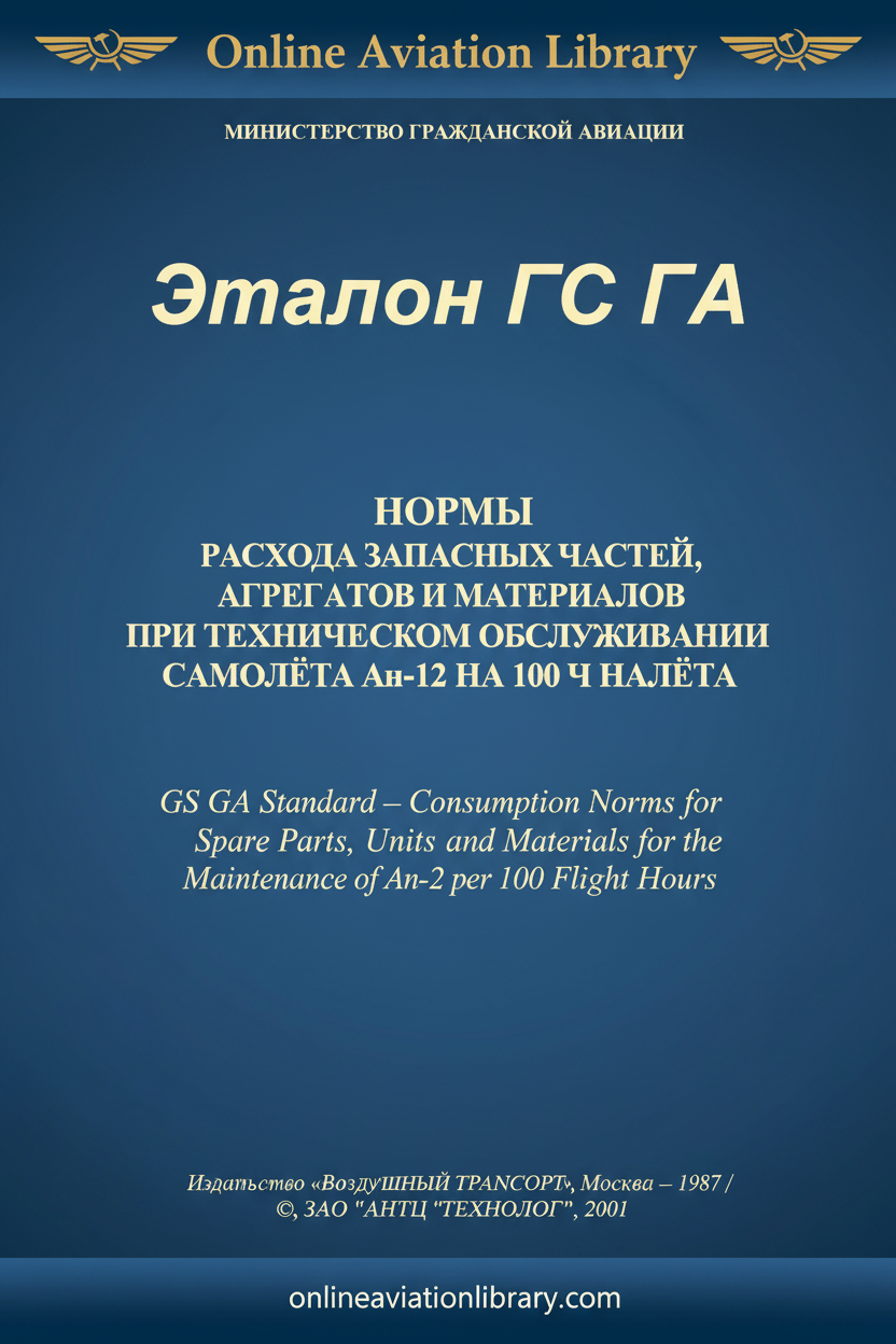 An-12 Spare Parts Norms 1987