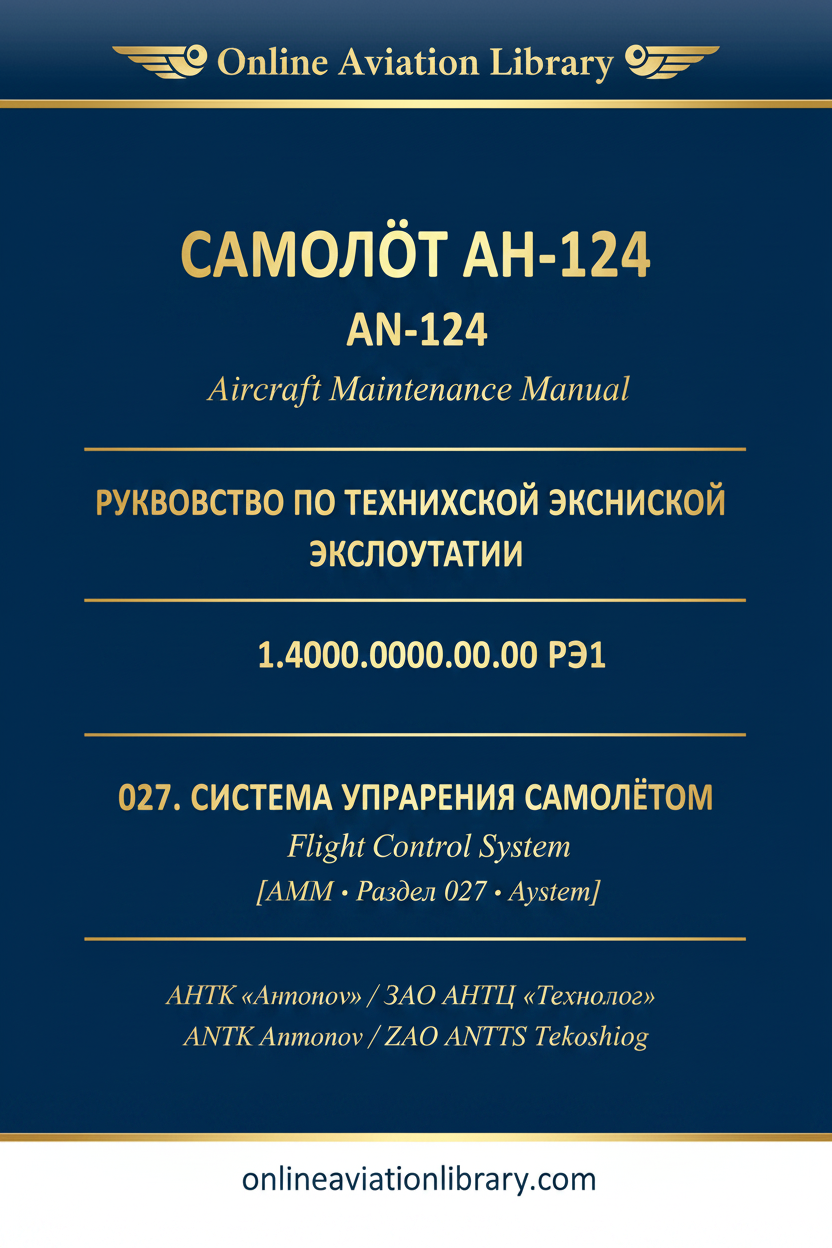 An-124 РЭ1 Section 027 OAL Cover