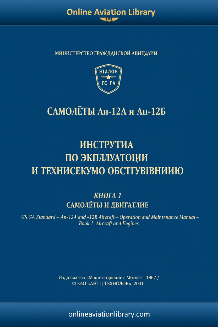 An-12A B IYETO Book 1 1967