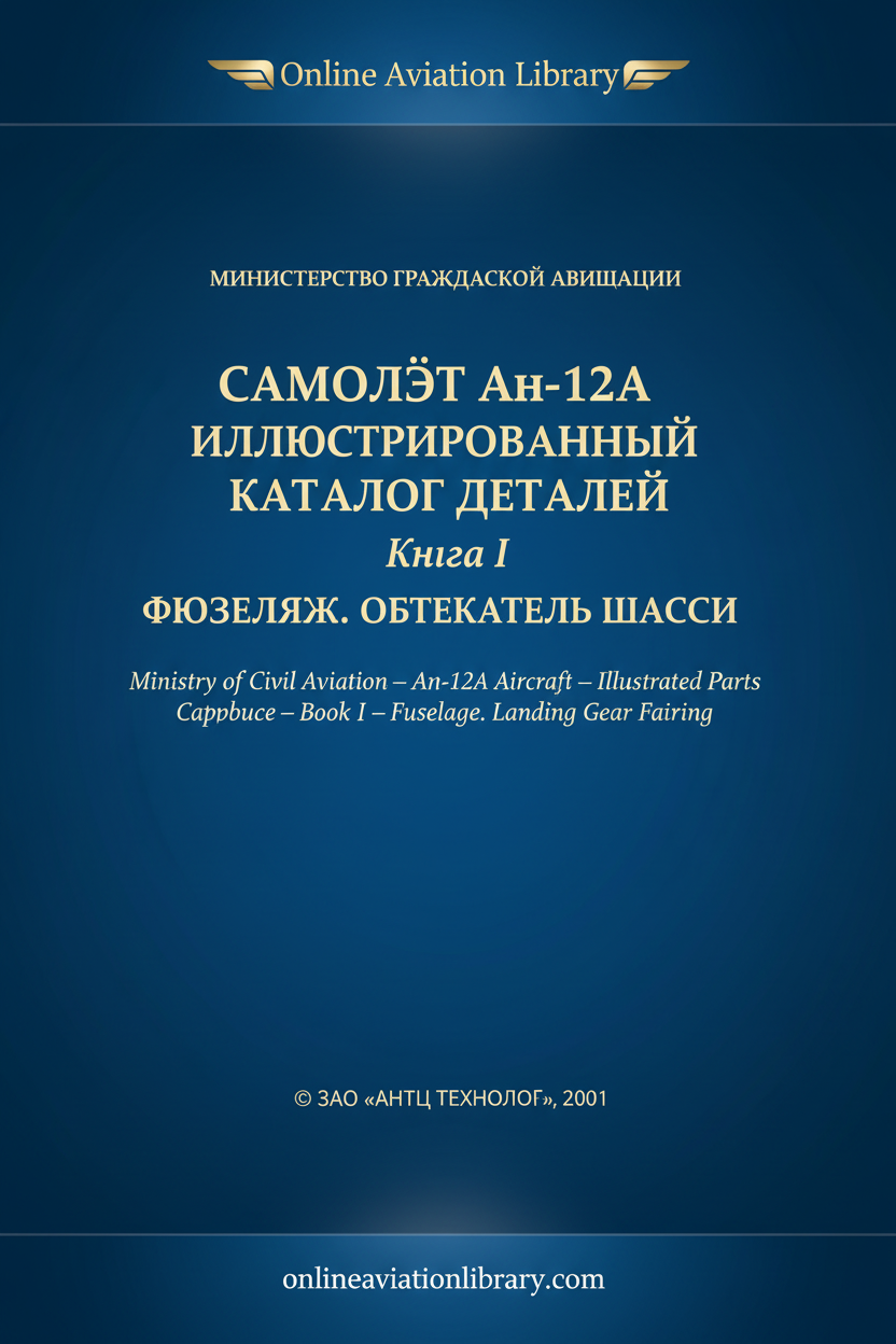 An-12A Illustrated Parts Catalogue Book I Fuselage 2001