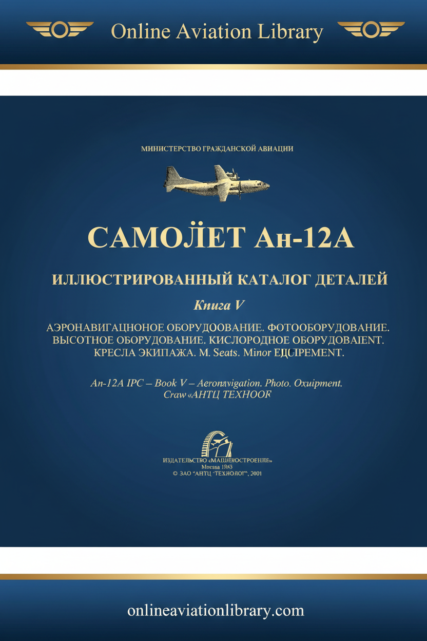 An-12A IPC Book V Avionics Photo Altitude Oxygen 1965