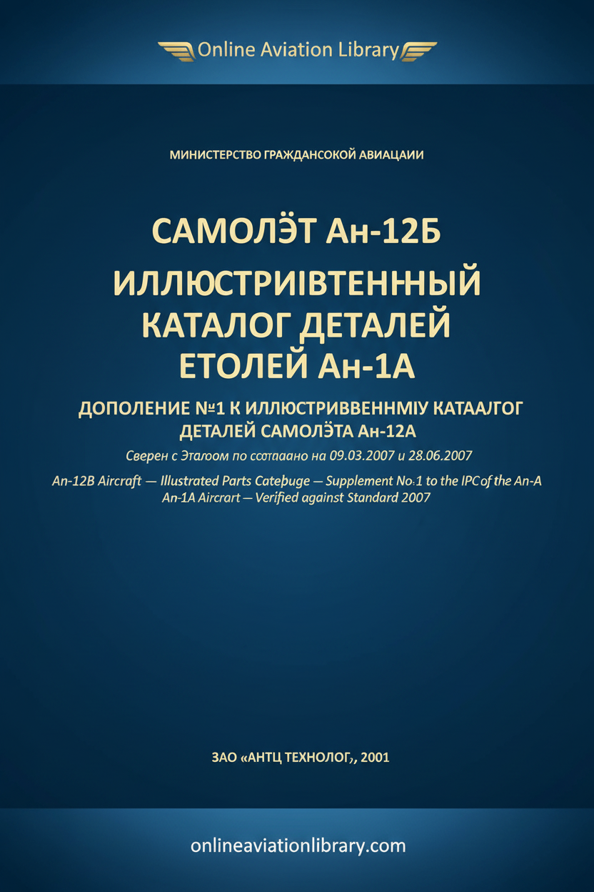 An-12B IPC Supplement No.1 2001 2007