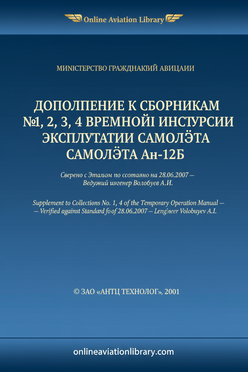 An-12B Supplement Collections 1-4