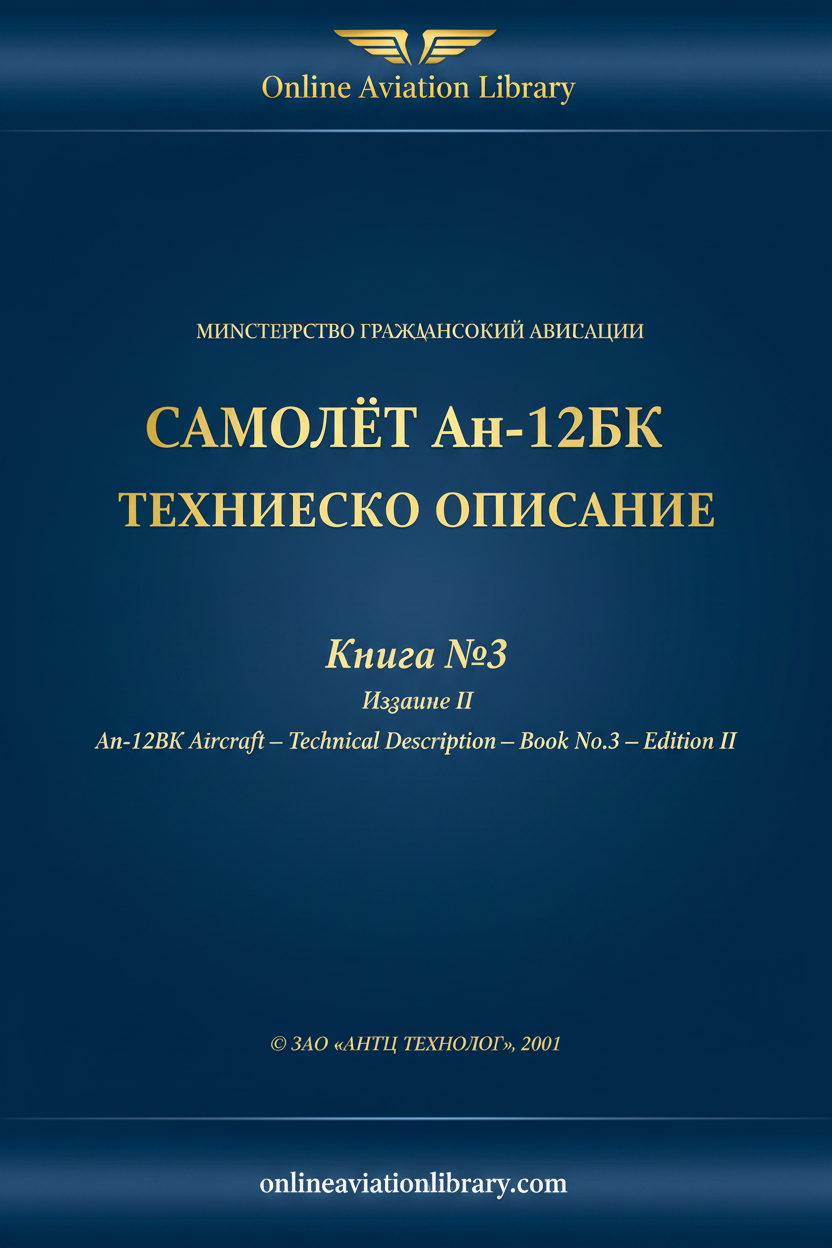 An-12BK Technical Description Book 3 Edition II 2001