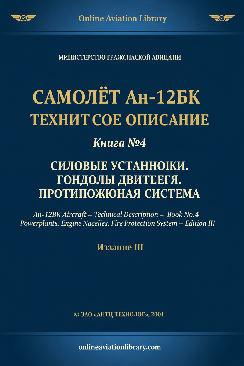 An-12BK Technical Description Book 4 Powerplants Nacelles Fire 2001