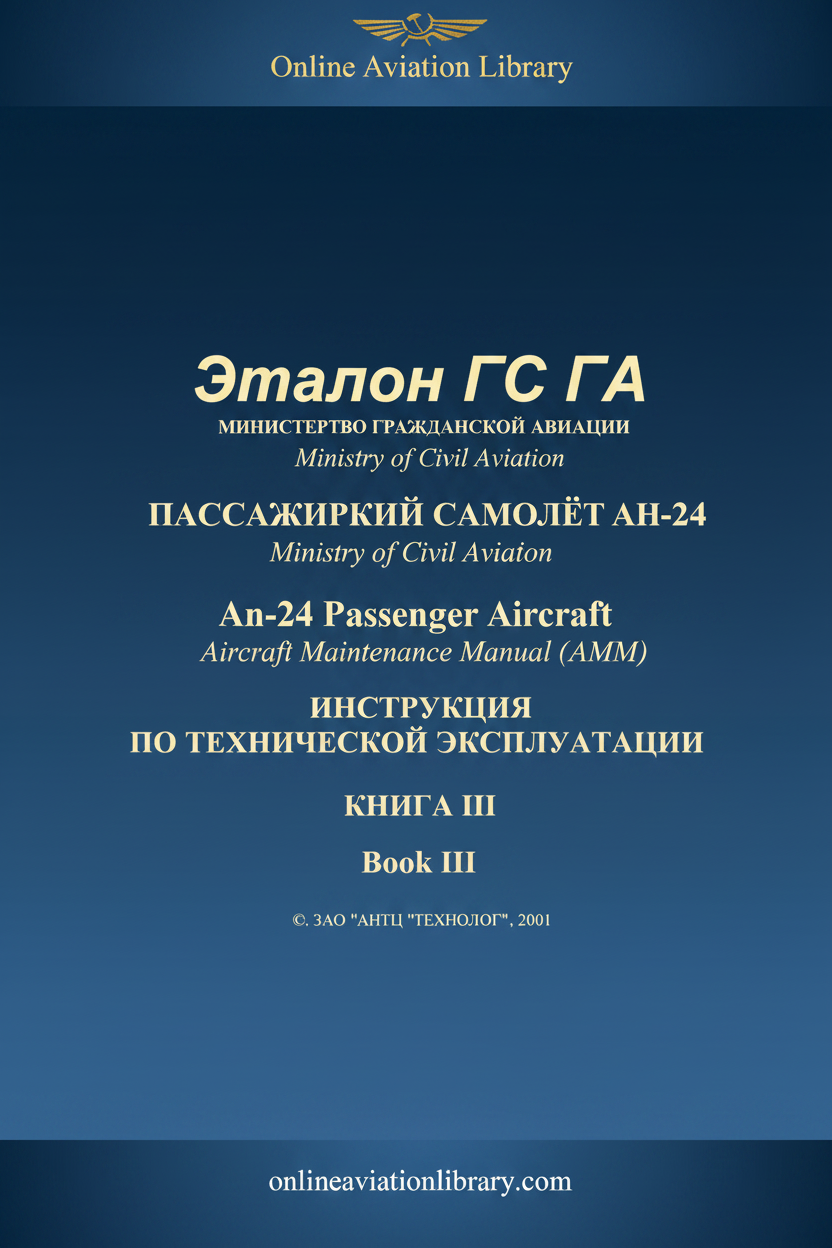 An-24 AMM Book III Bilingual Cover