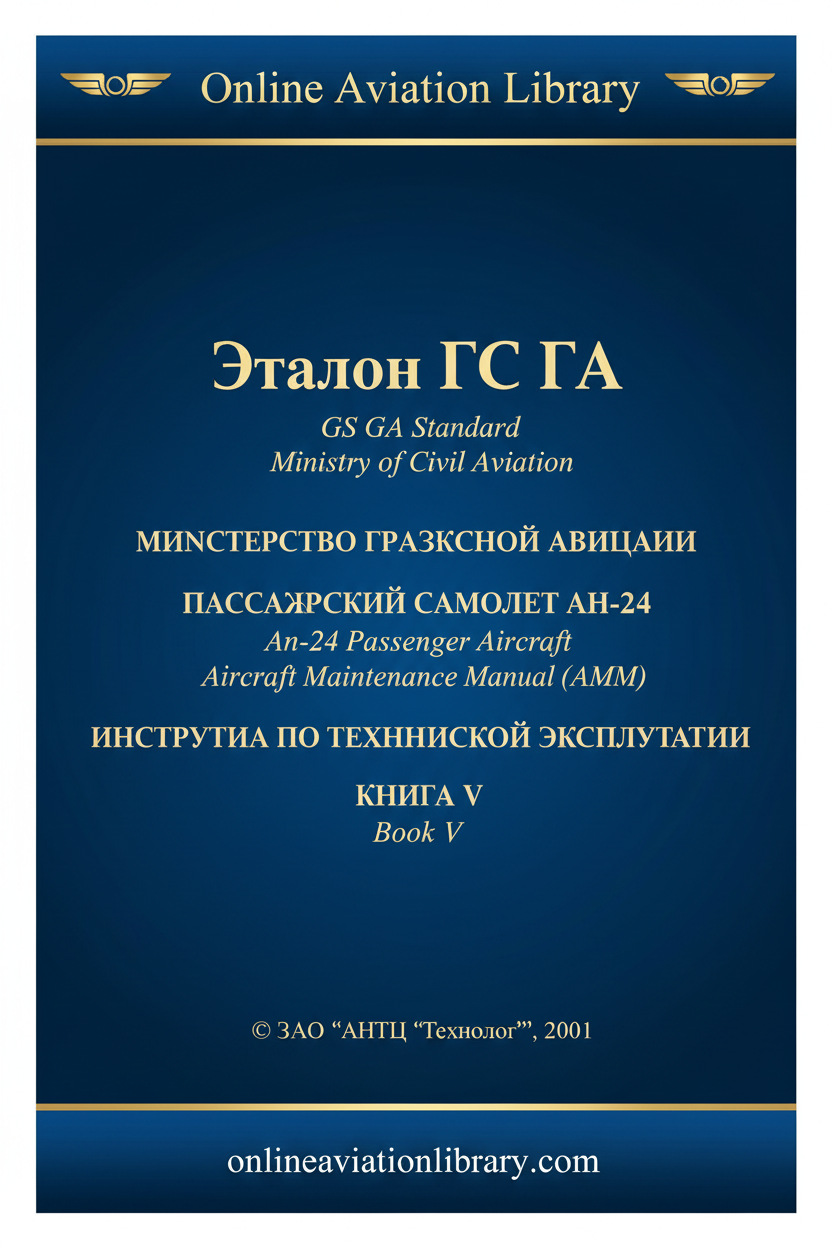 An-24 AMM Book V Bilingual Cover