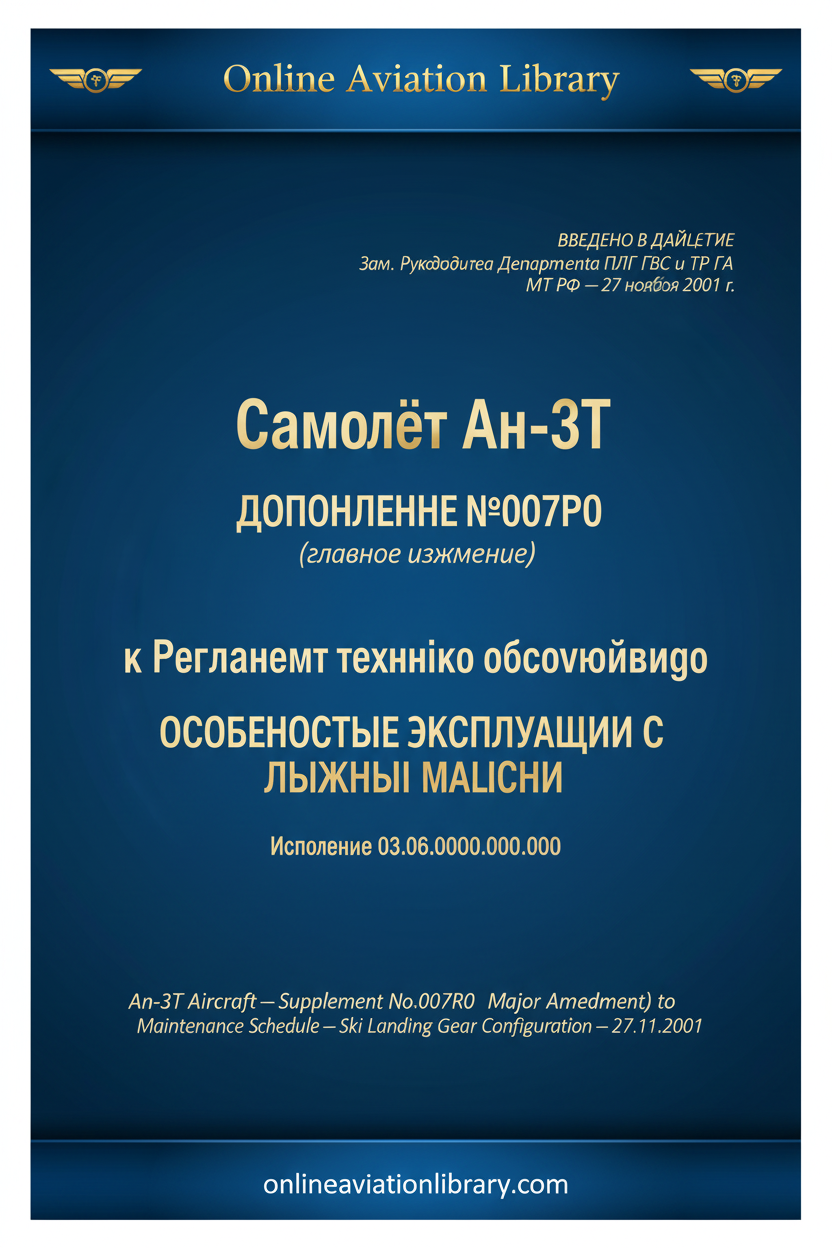 An-3T Supplement 007R0 Major Amendment Ski Landing Gear 2001