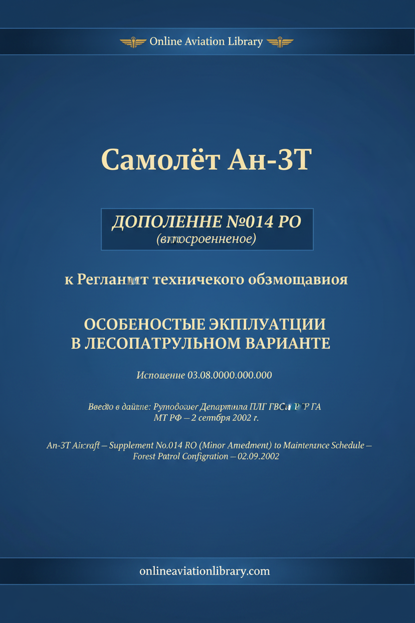An-3T Supplement 014 RO Minor Amendment Forest Patrol Configuration 2002