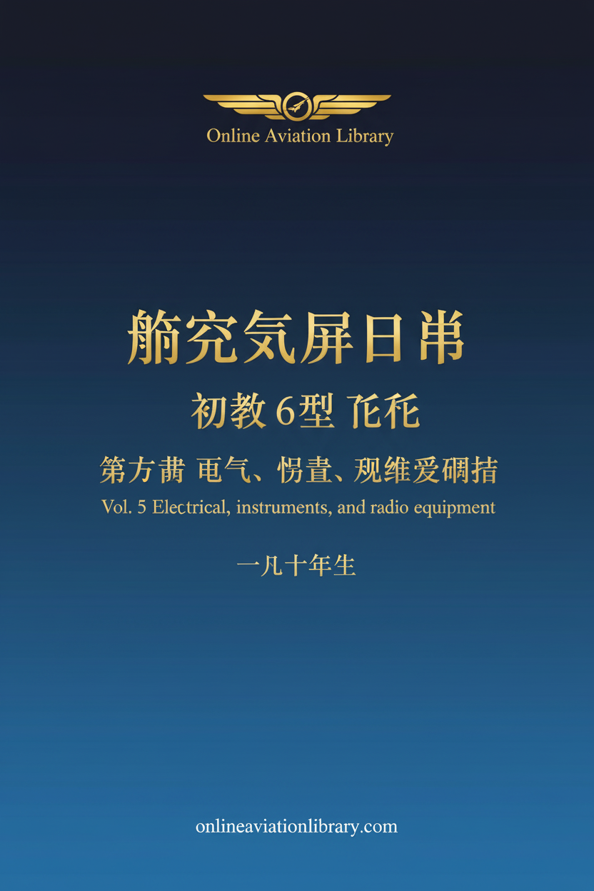 CJ-6 Aircraft Equipment Catalog Vol. 5 Standard Cover Page