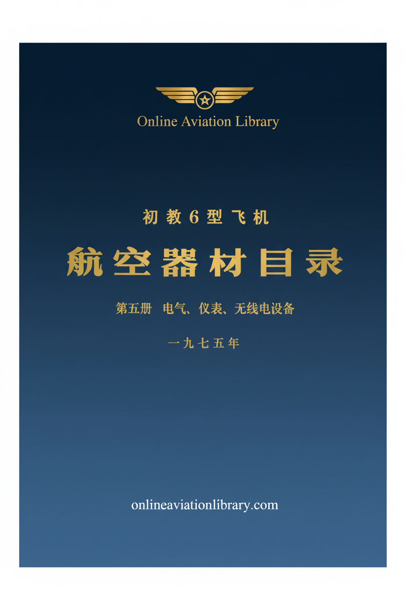 CJ-6 Aircraft Equipment Catalog Vol. 5 Standard Cover Page