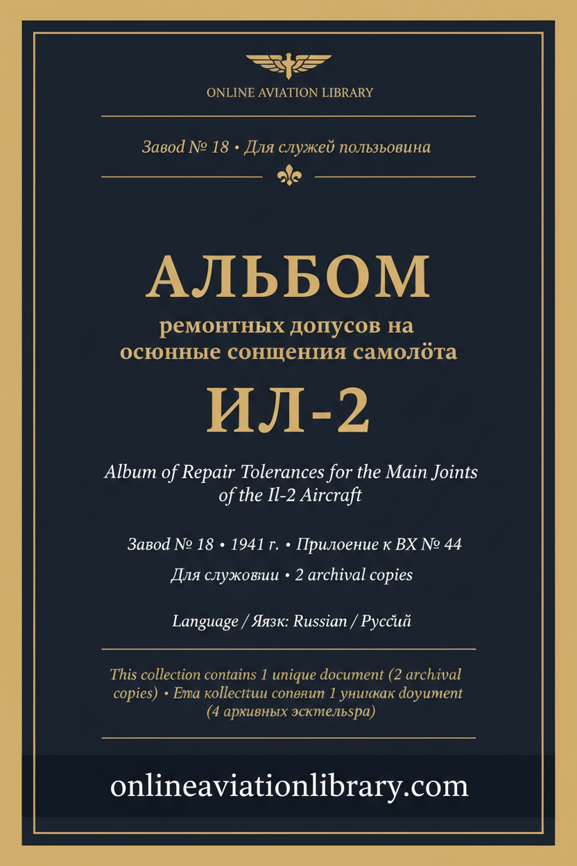 Cover 10-11 — Альбом ремонтных допусков · 1941