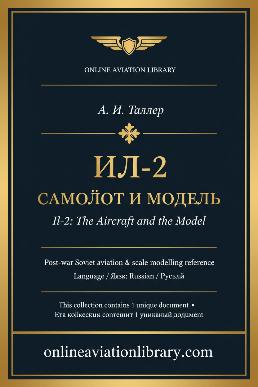 Cover 12 — Таллер · Ил-2 Самолёт и Модель