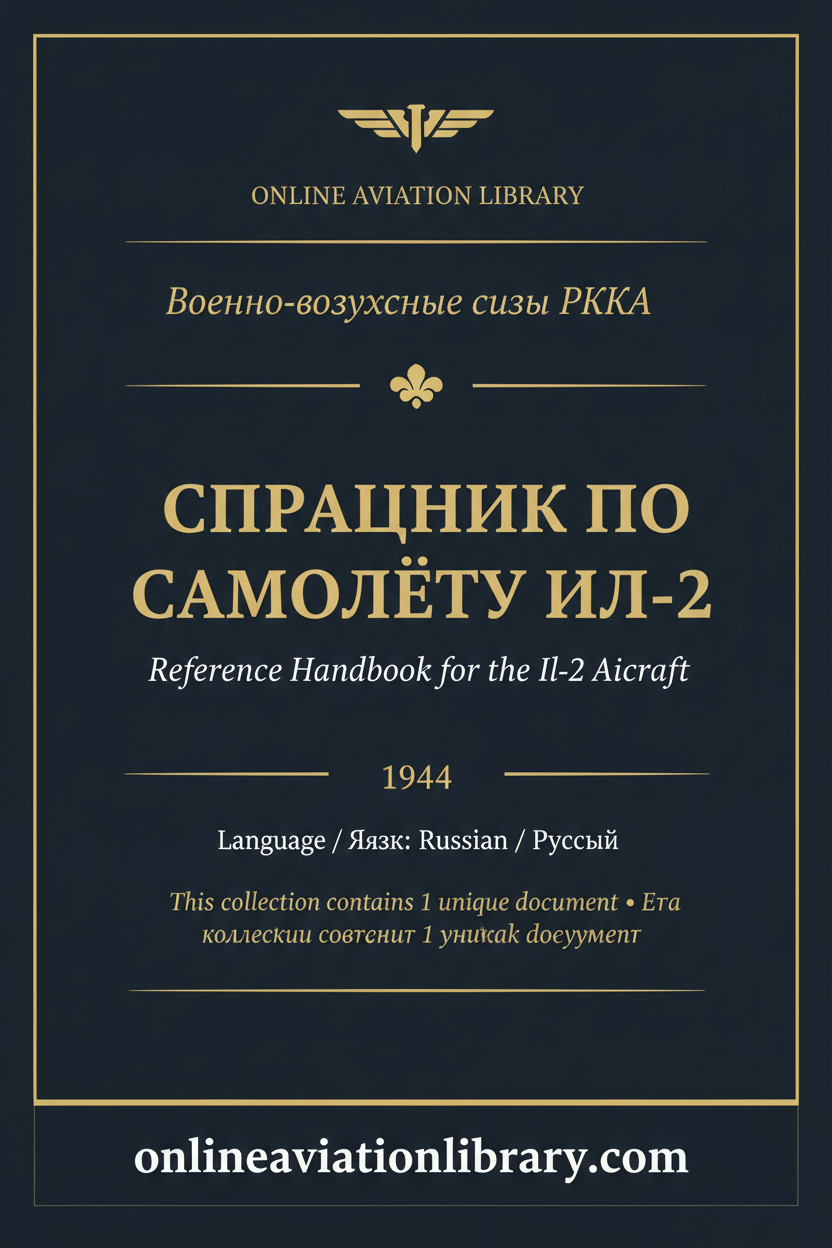 Cover 4 — Справочник Ил-2 · 1944