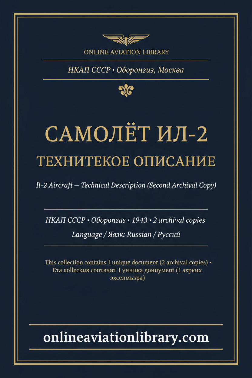 Cover 5 — Самолёт Ил-2 · Техническое описание · 2nd archival copy · 1943