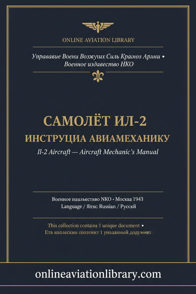 Cover 9 — Инструкция авиамеханику · 1943