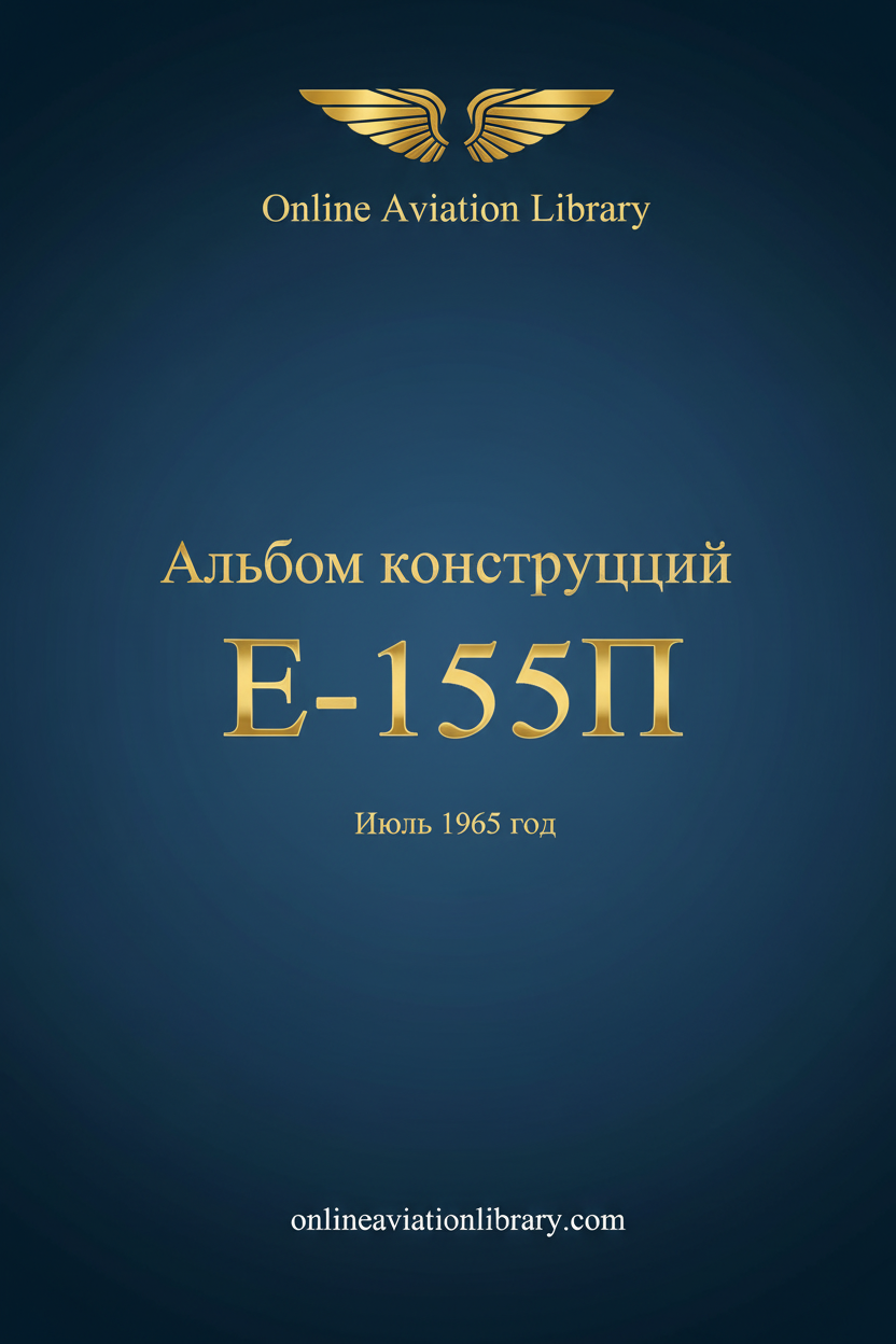 E-155P Standard Cover Page
