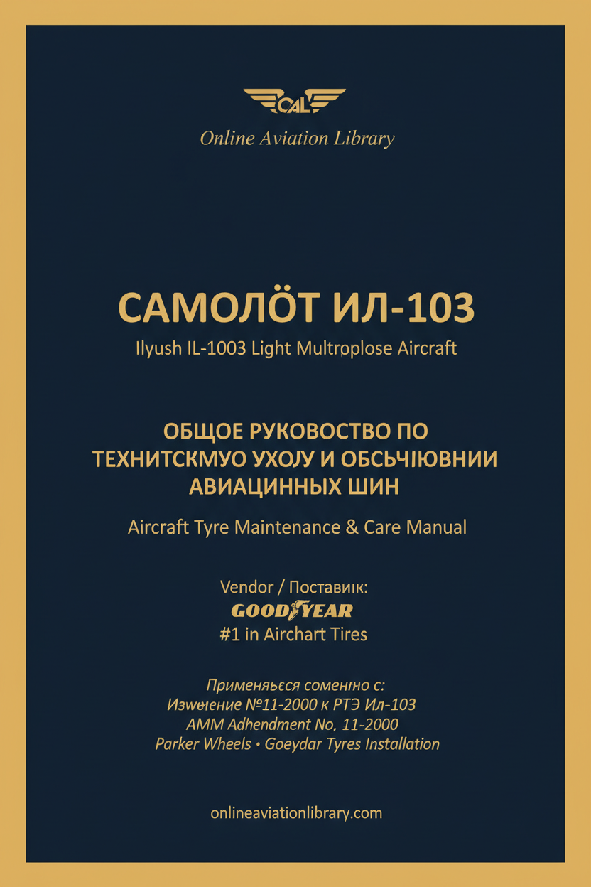 Goodyear Aircraft Tyre Maintenance Manual — Vendor Document — Ил-103