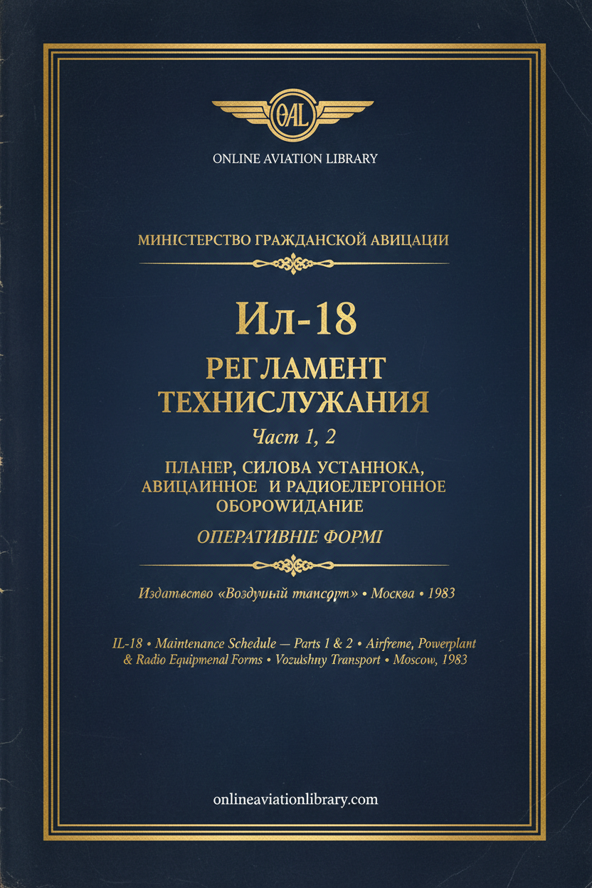 IL-18 РТО Оперативные Формы Ч.1,2 — Cover 18