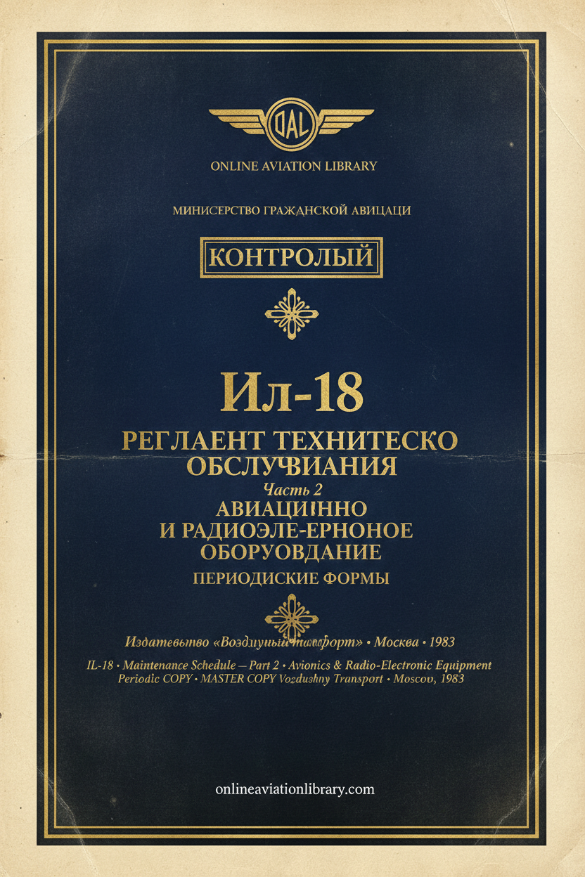 IL-18 РТО Периодические Формы Ч.2 КОНТРОЛЬНЫЙ — Cover 20