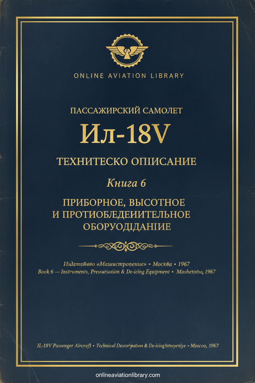 IL-18В ТО Книга 6 — Cover 15