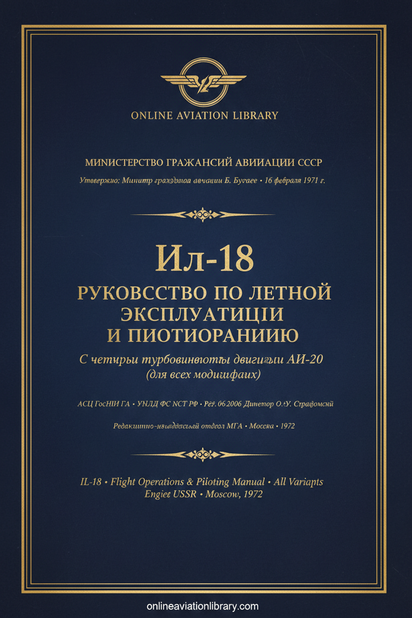 IL-18 РЛЭ — Cover 17