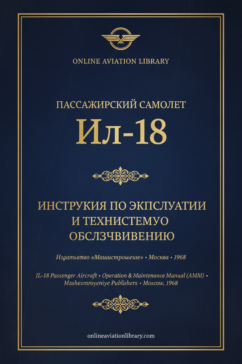 IL-18 ИЭиТО — Cover 8