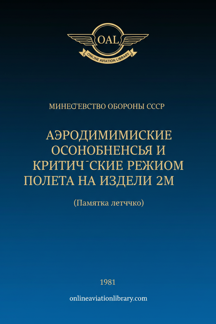 Izdeliya 2M Aerodynamic Characteristics Standard Cover Page TEXT