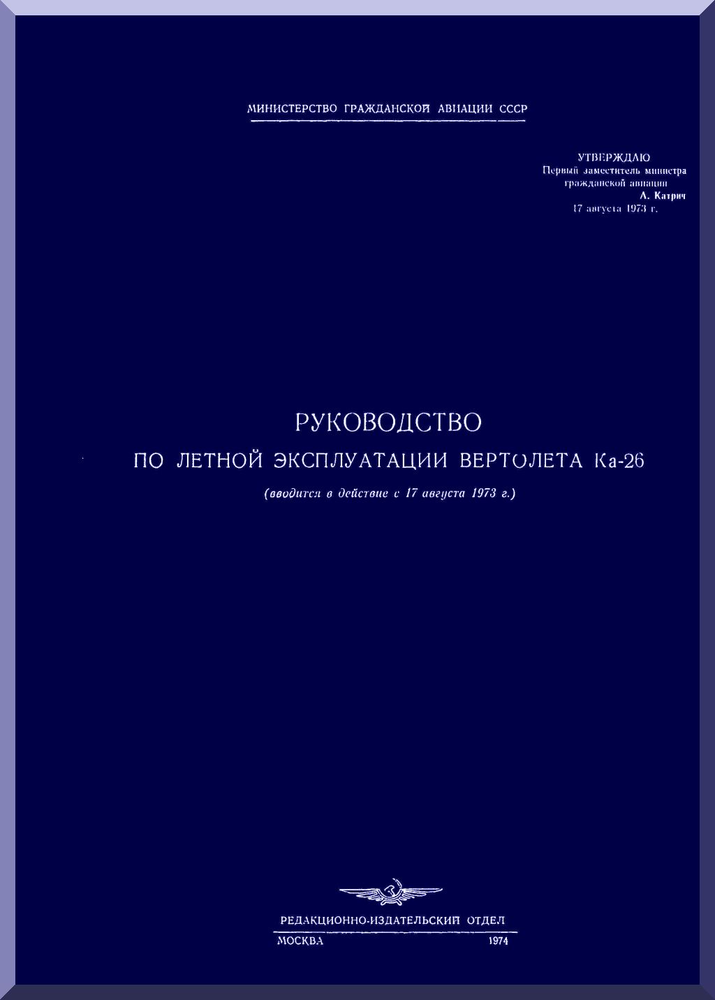 Kamov Ka-26 Helicopter Manuas Bundles - Digital Download