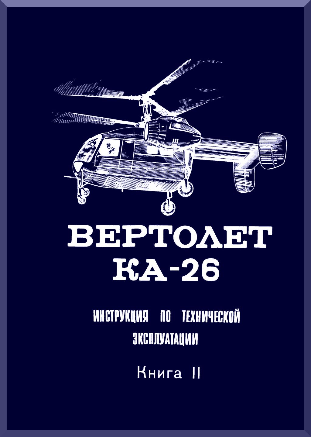 Kamov Ka-26 Helicopter Manuas Bundles - Digital Download