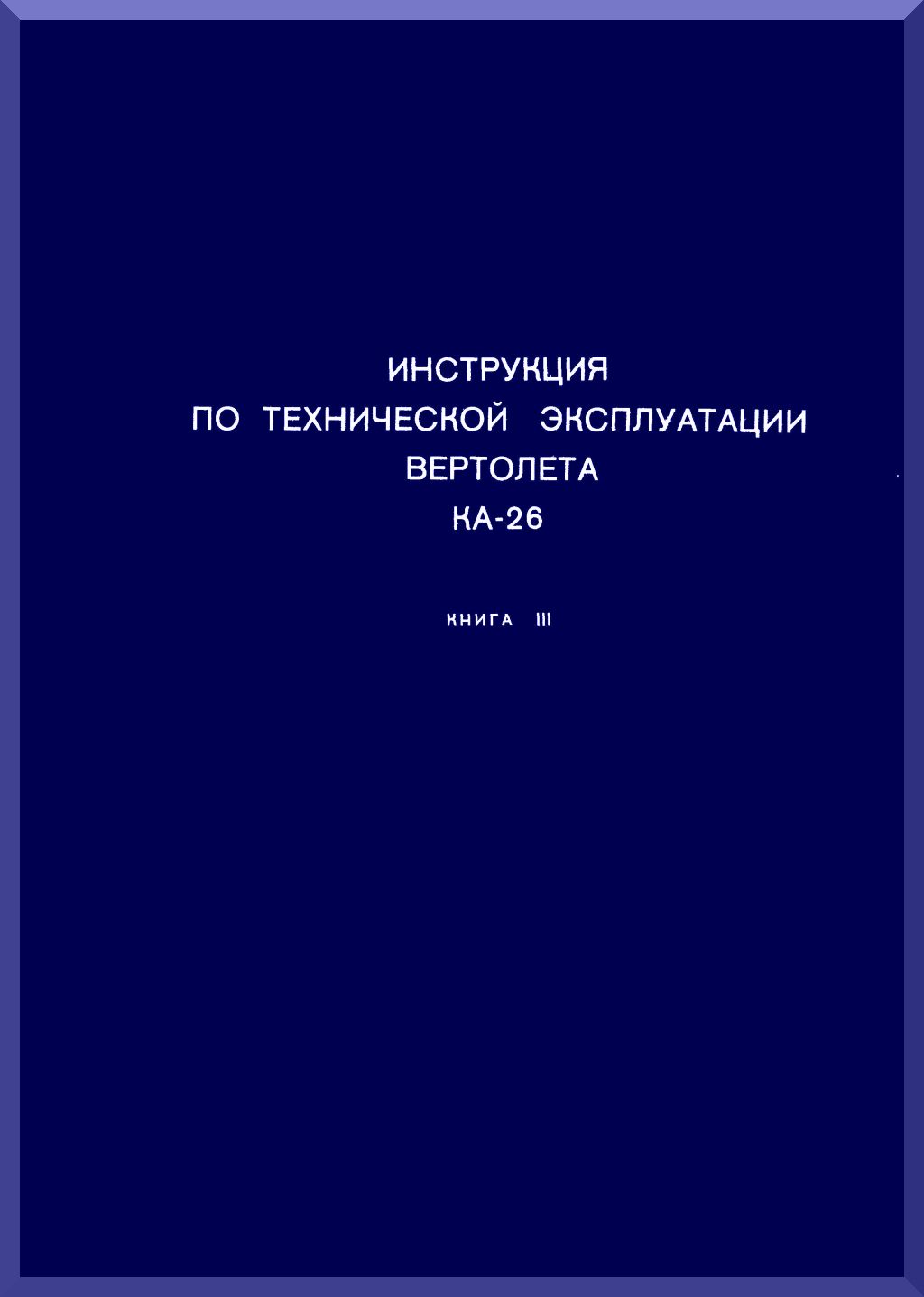Kamov Ka-26 Helicopter Manuas Bundles - Digital Download