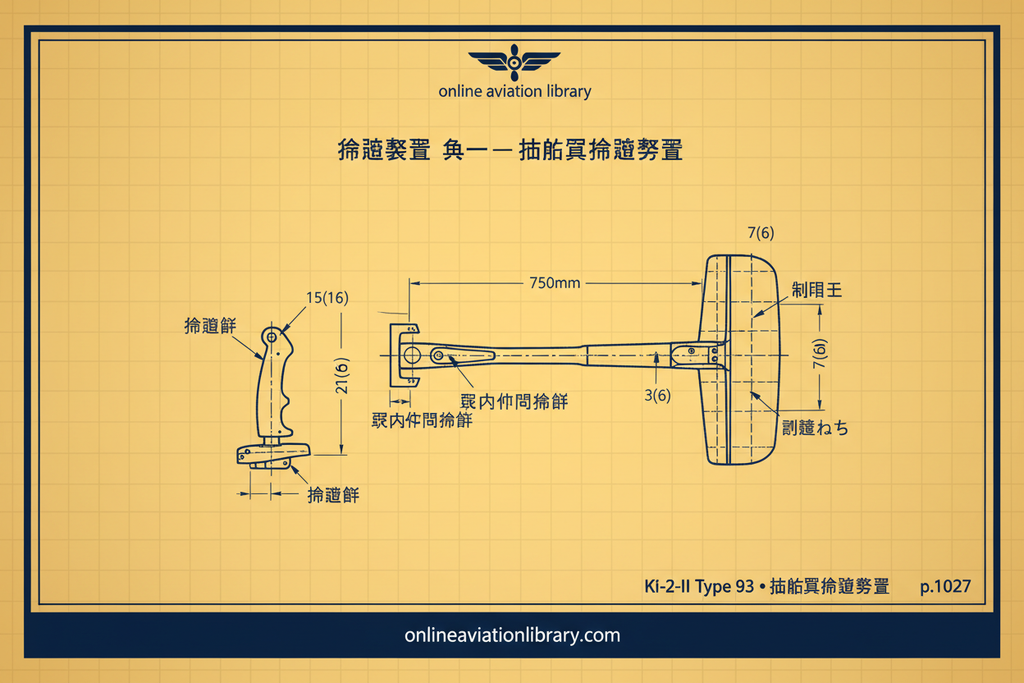 Ki-2 Louise — Gold — Aileron Control Linkage