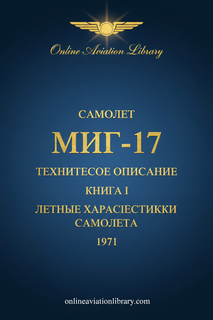 MiG-17 1971 Technical Manual Standard Cover Page