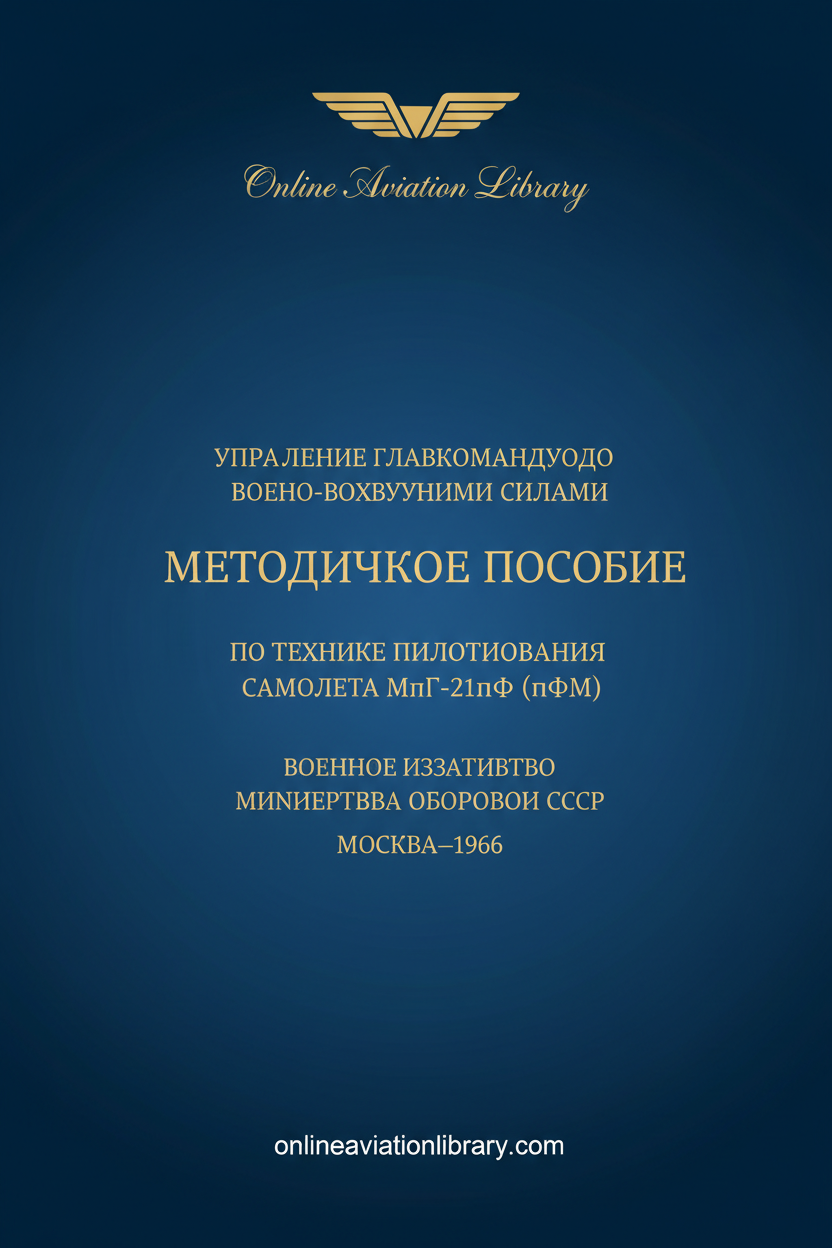 MiG-21PF Piloting Technique Manual Standard Cover Page