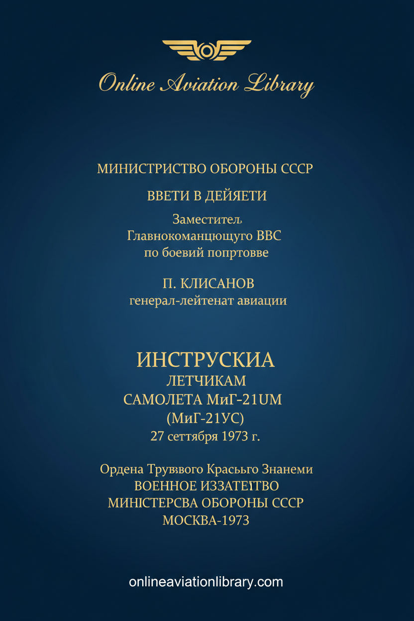 MiG-21UM Flight Crew Instructions Standard Cover Page