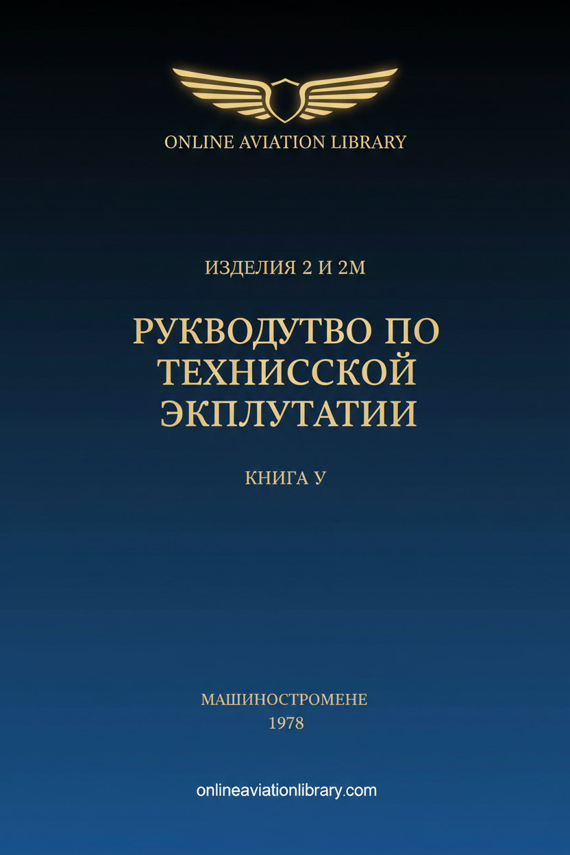 MiG-23M Maintenance Manual Book 5 Standard Cover Page TEXT
