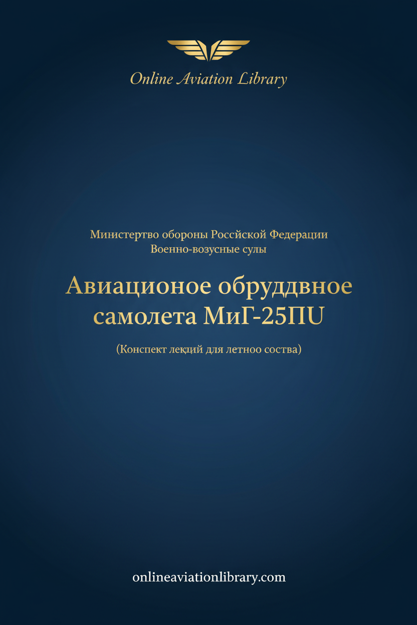 MiG-25PU Standard Cover Page