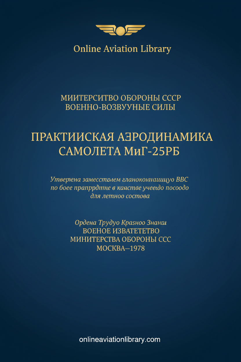 MiG-25RB Practical Aerodynamics Standard Cover Page