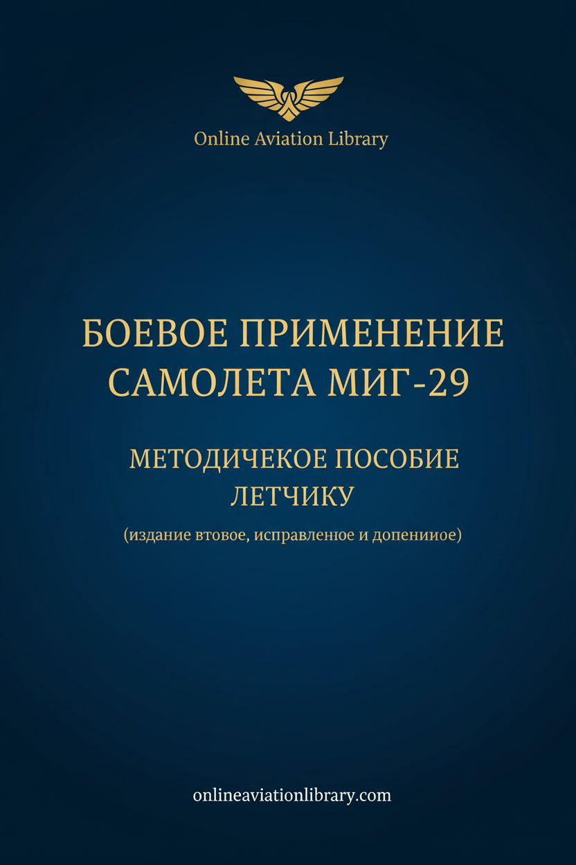 MiG-29 Combat Application Manual Standard Cover Page