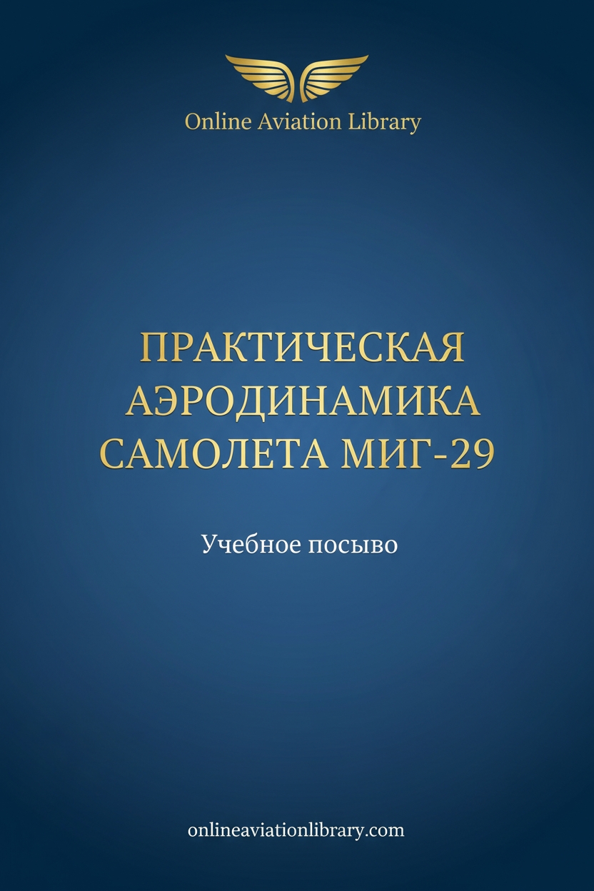 MiG-29 Practical Aerodynamics Standard Cover Page