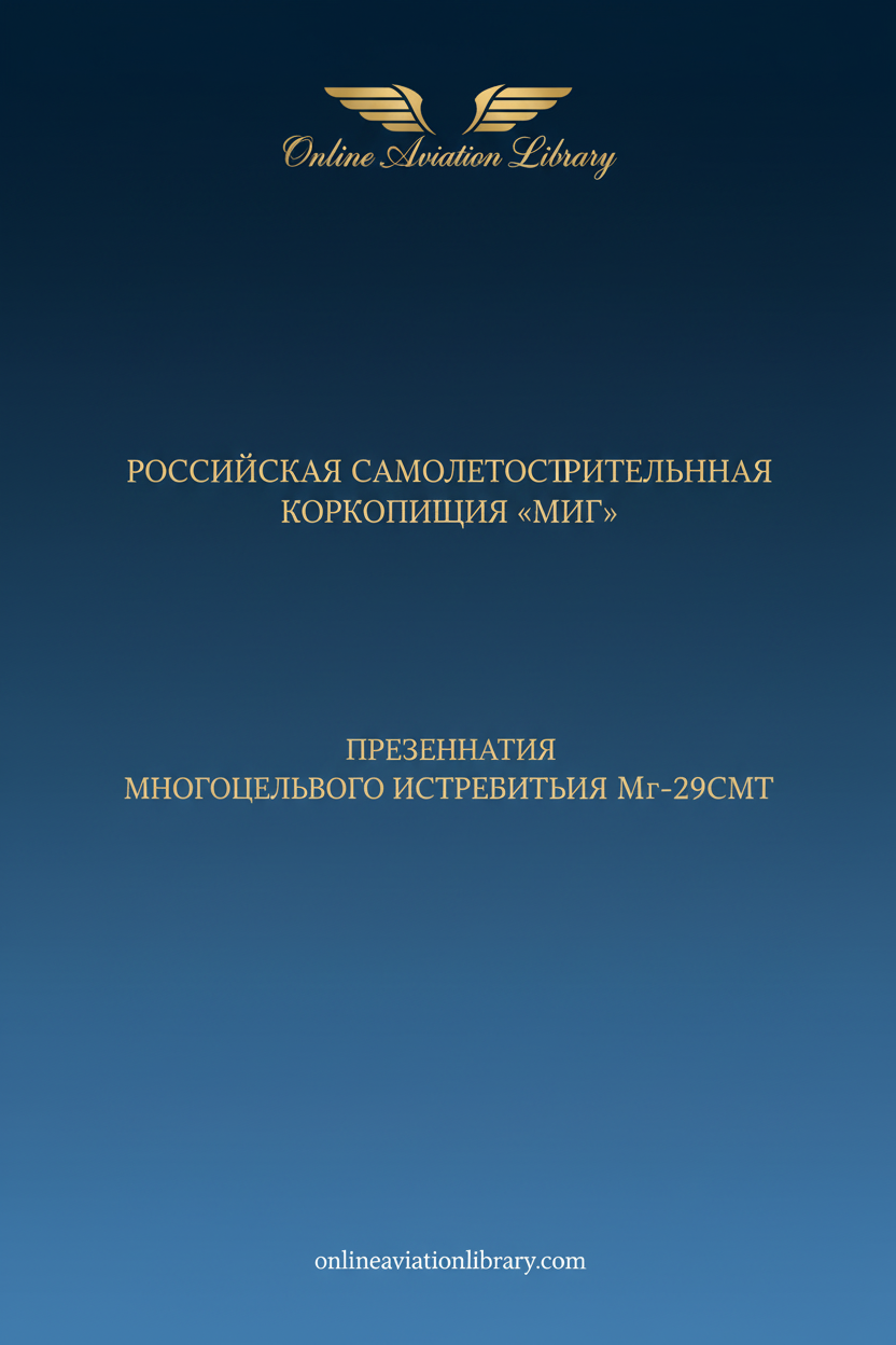 MiG-29SMT Presentation Standard Cover Page