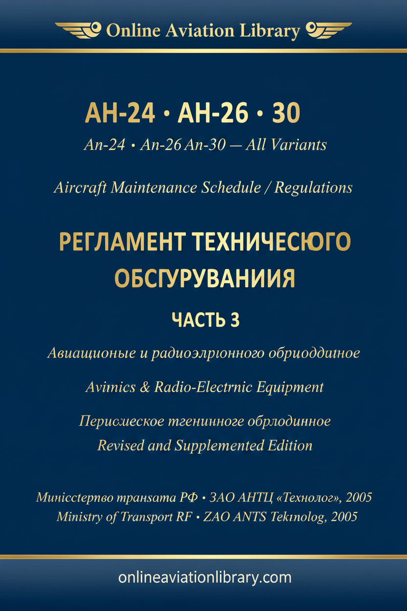 OAL Cover — Регламент ТО An-24/26/30 Part 3
