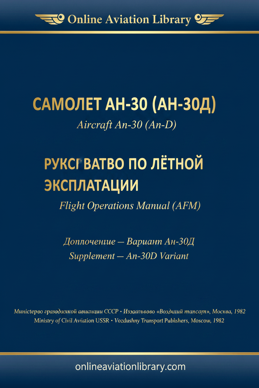 OAL Cover — РЛЭ An-30 (An-30D)