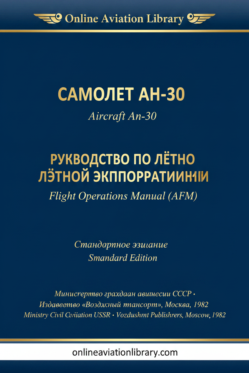 OAL Cover — РЛЭ An-30 Standard
