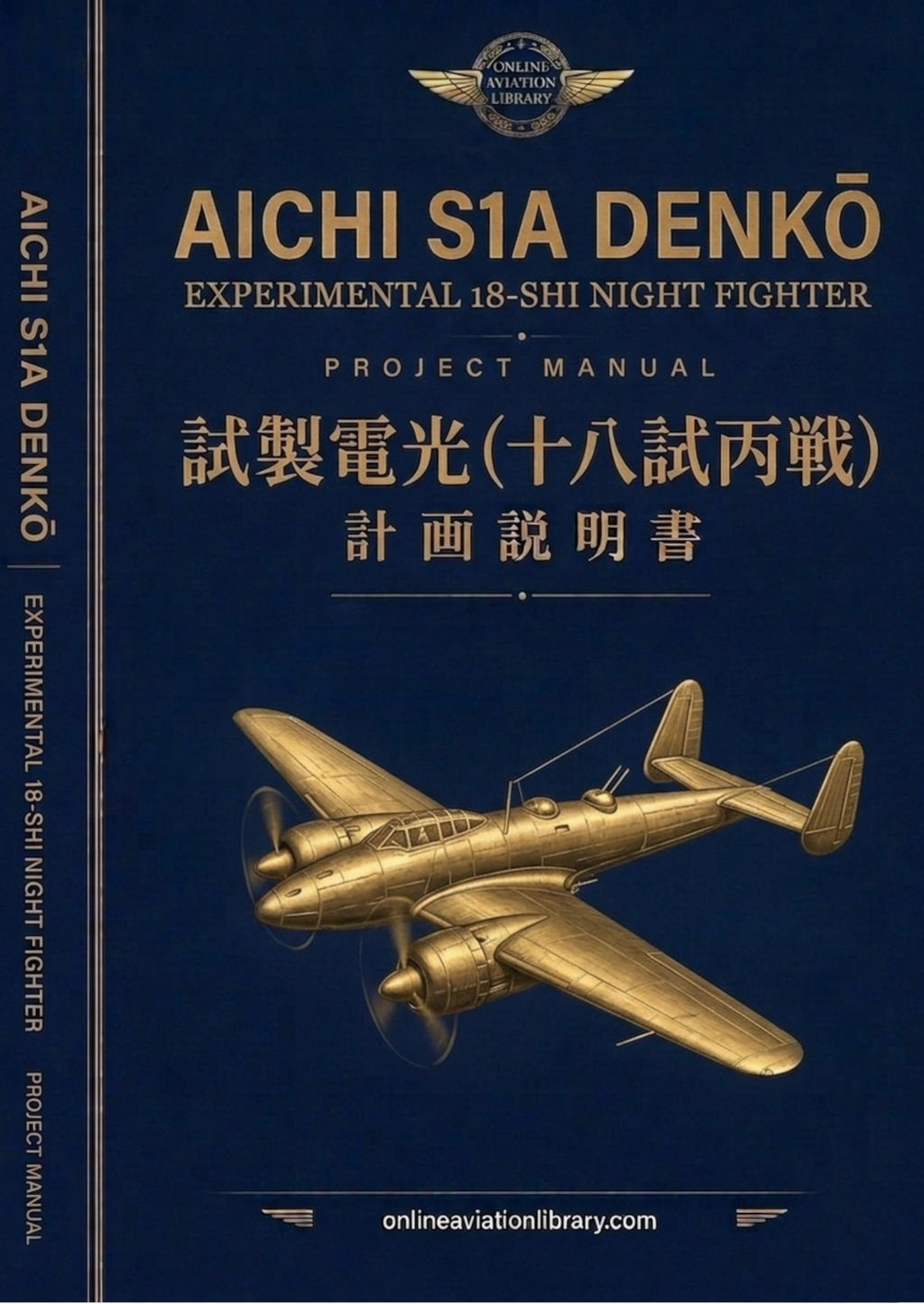 Aichi S1A Denkō — Night Fighter Technical Manuals Collection