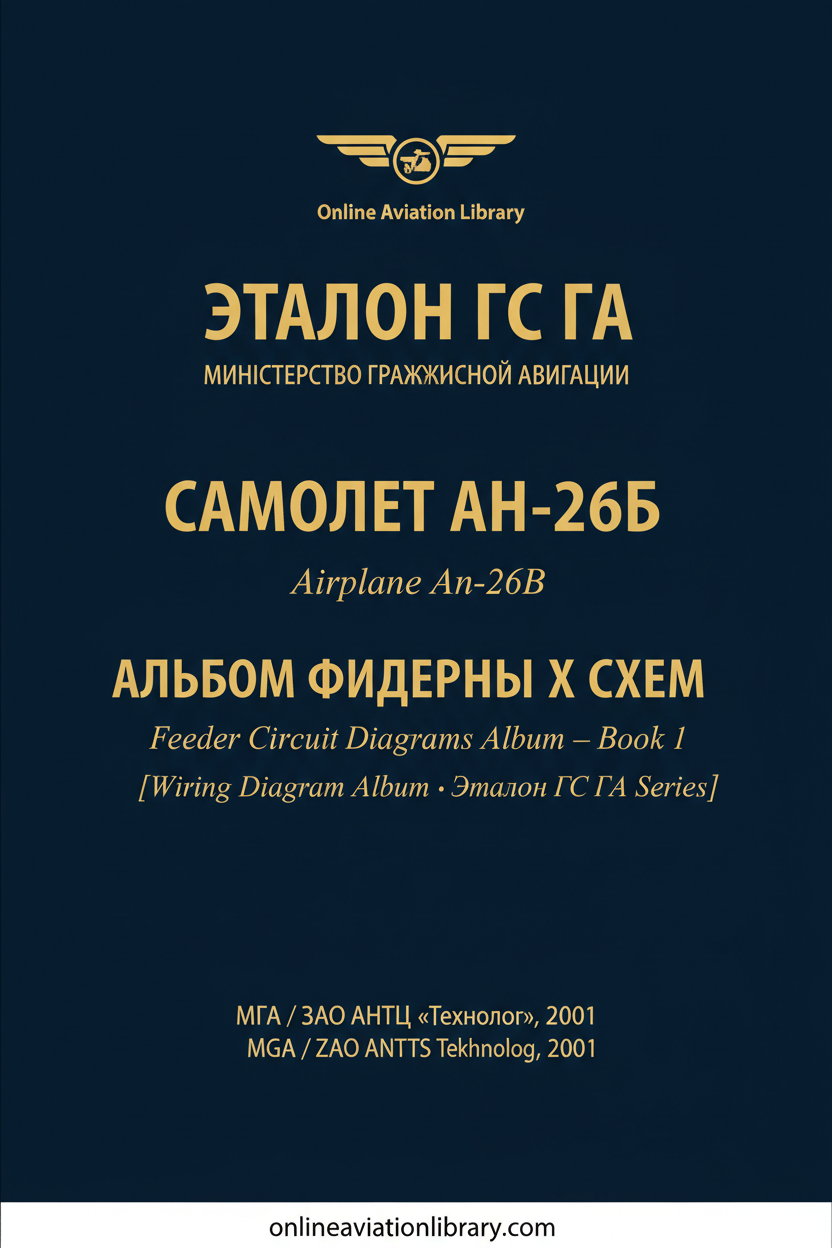 Standard Cover — Альбом фидерных схем Book 1