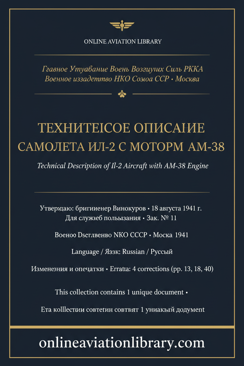 Standard Cover Page — Техническое описание Ил-2 с АМ-38 · 1941 · Винокуров · ГУВВС РККА