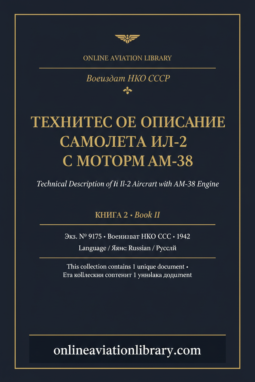 Standard Cover Page — Техническое описание Ил-2 с АМ-38 · Книга 2 · 1942